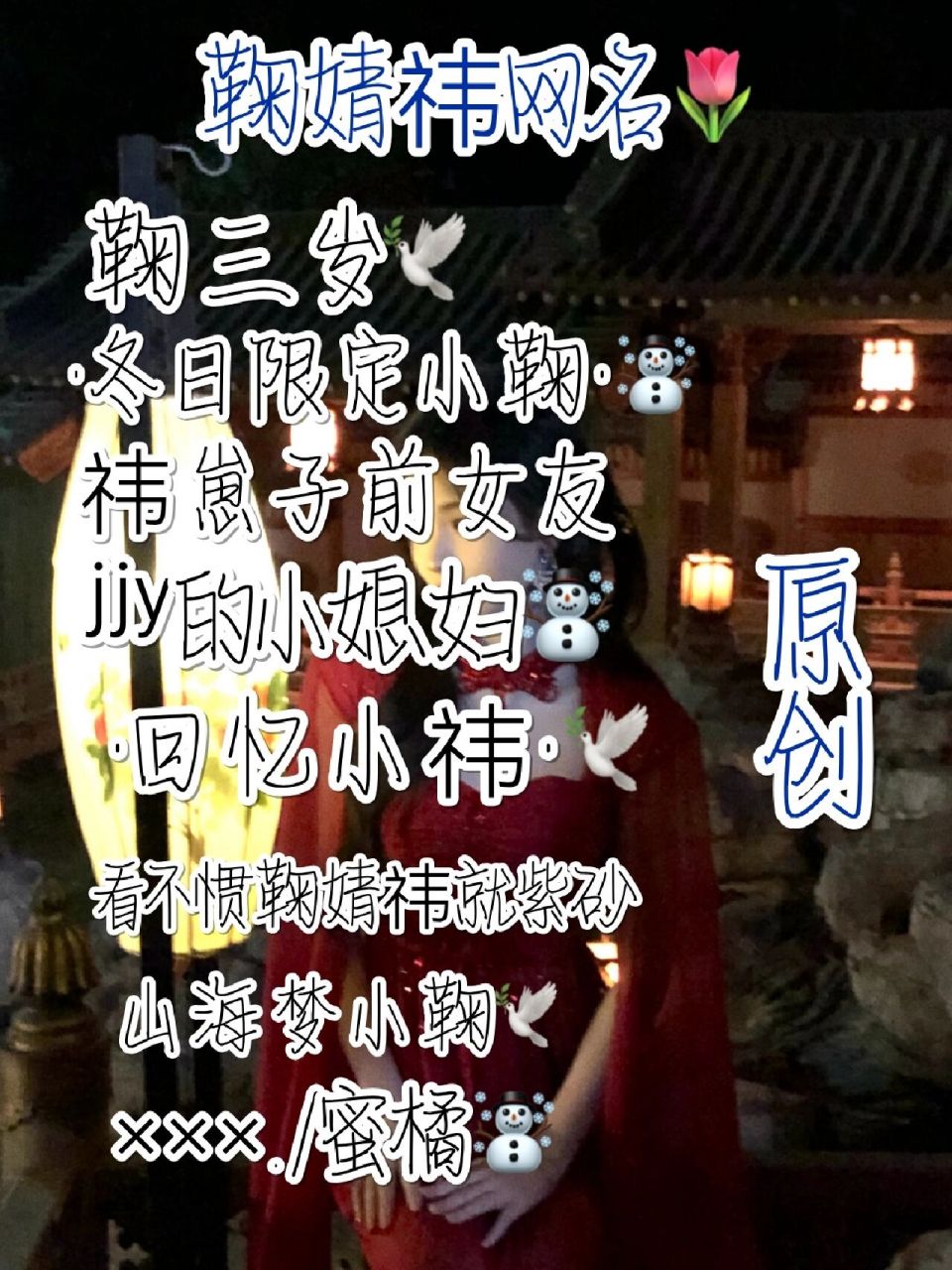 兮推荐鞠婧祎网名 头像          新人用户 流量热门冲冲冲