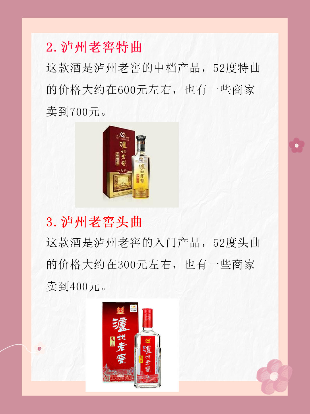 泸州老窖酒价格表52度价格