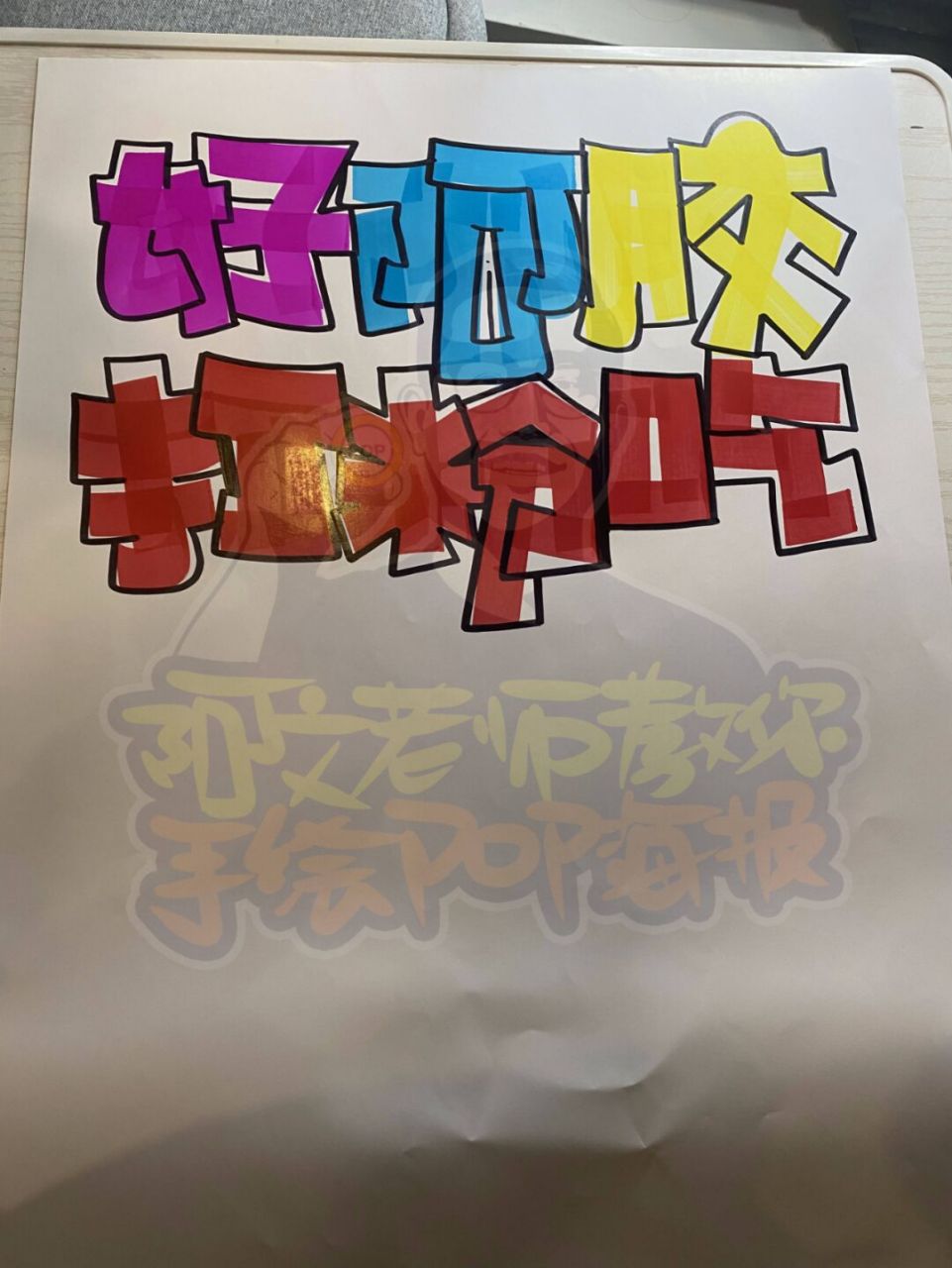 好阿胶打粉吃手绘pop海报|药店手绘pop海报 好阿胶打粉吃手绘pop海报