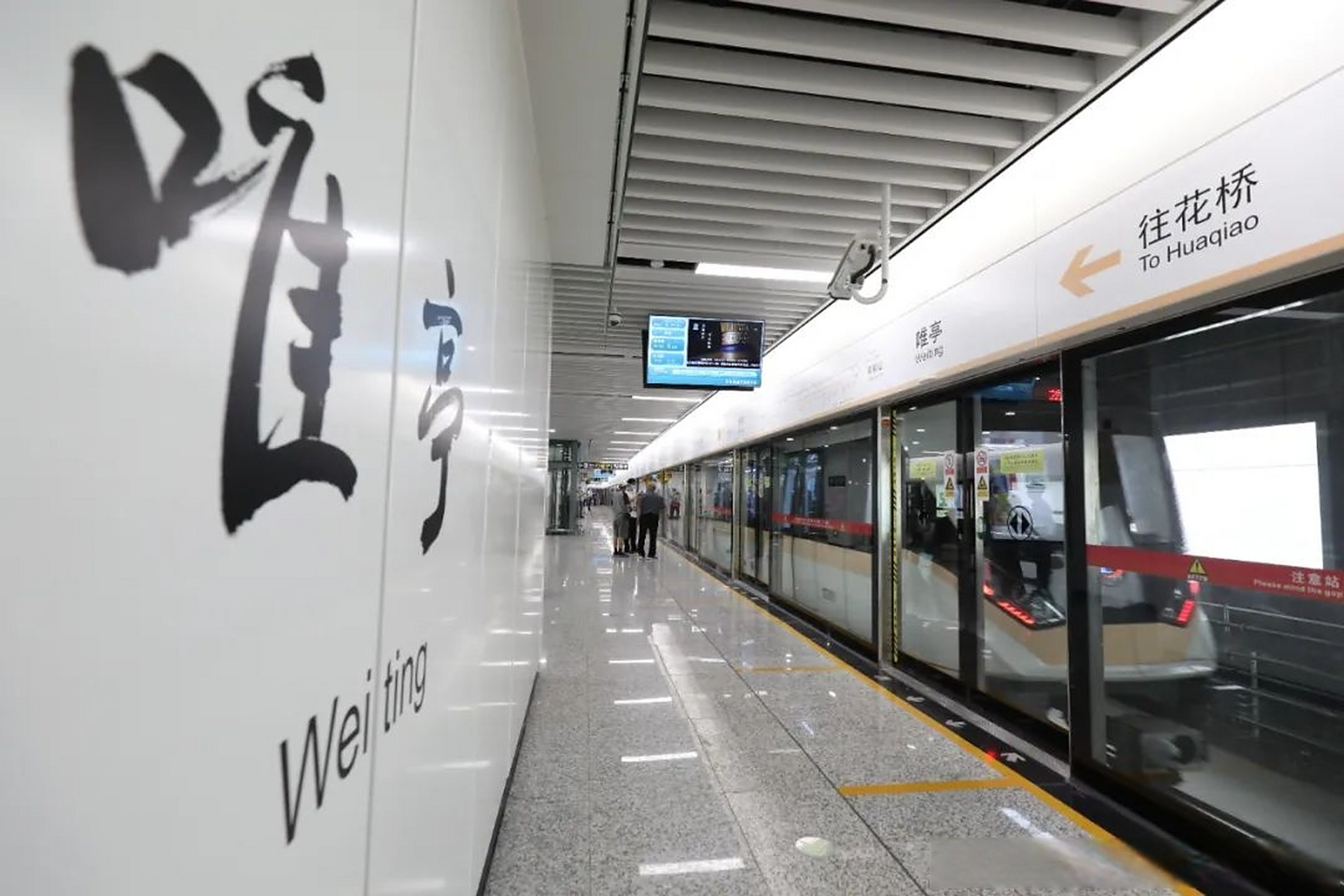 园区身边事# 【唯亭站始发大站快车,加开】今天起,苏州地铁11号线