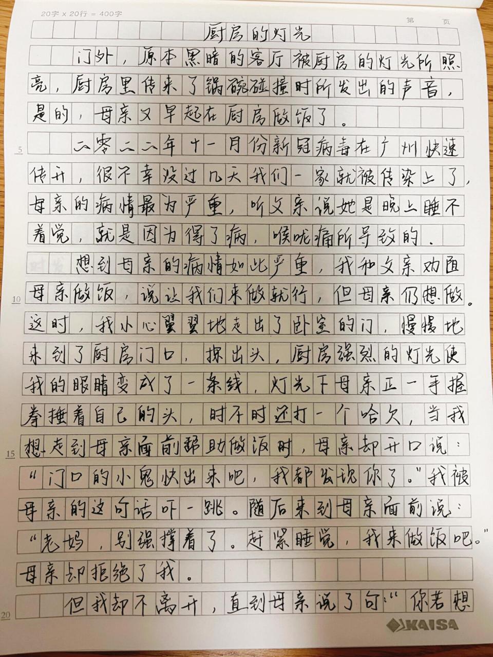 疫情期间日记图片