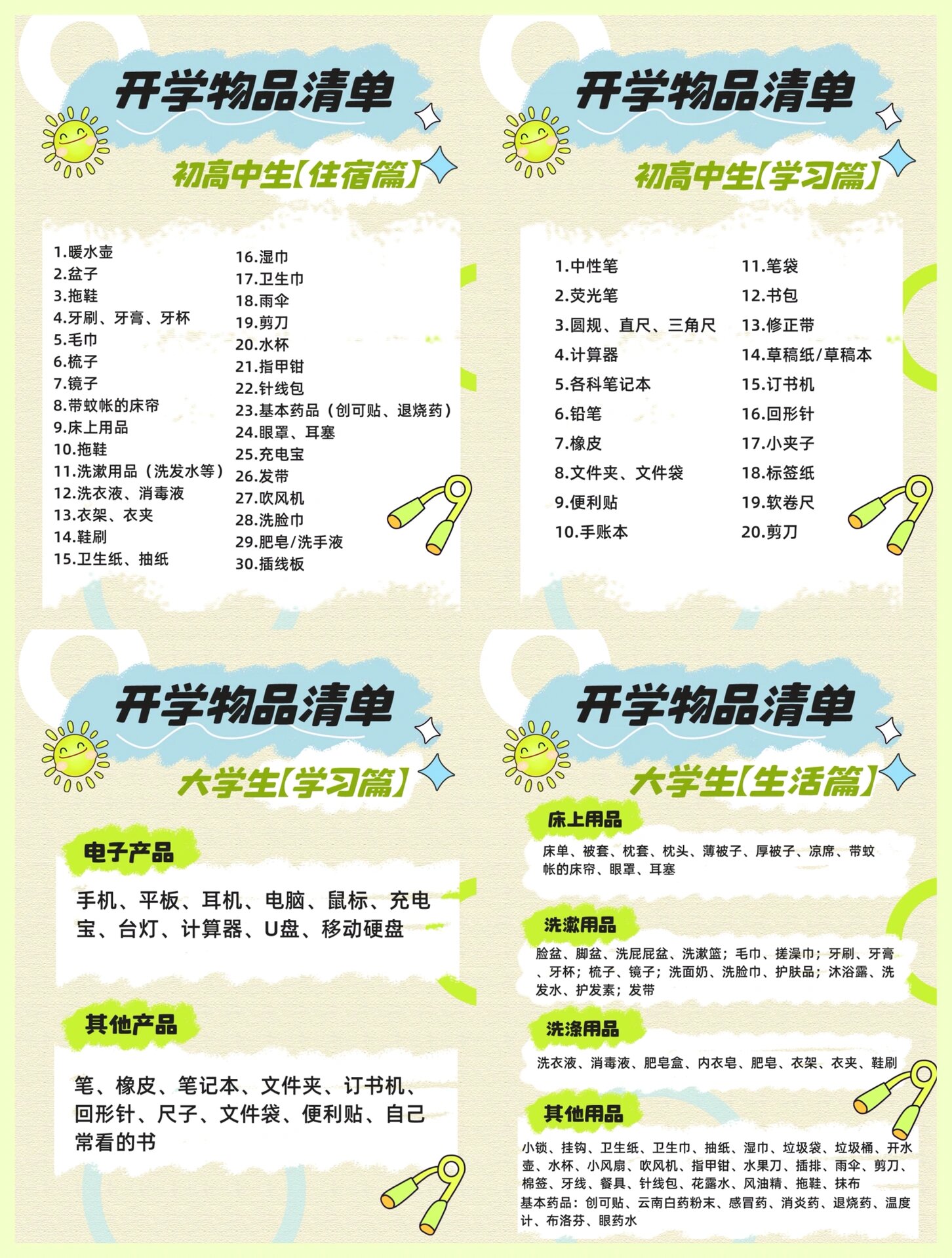 学校用品清单及价格表