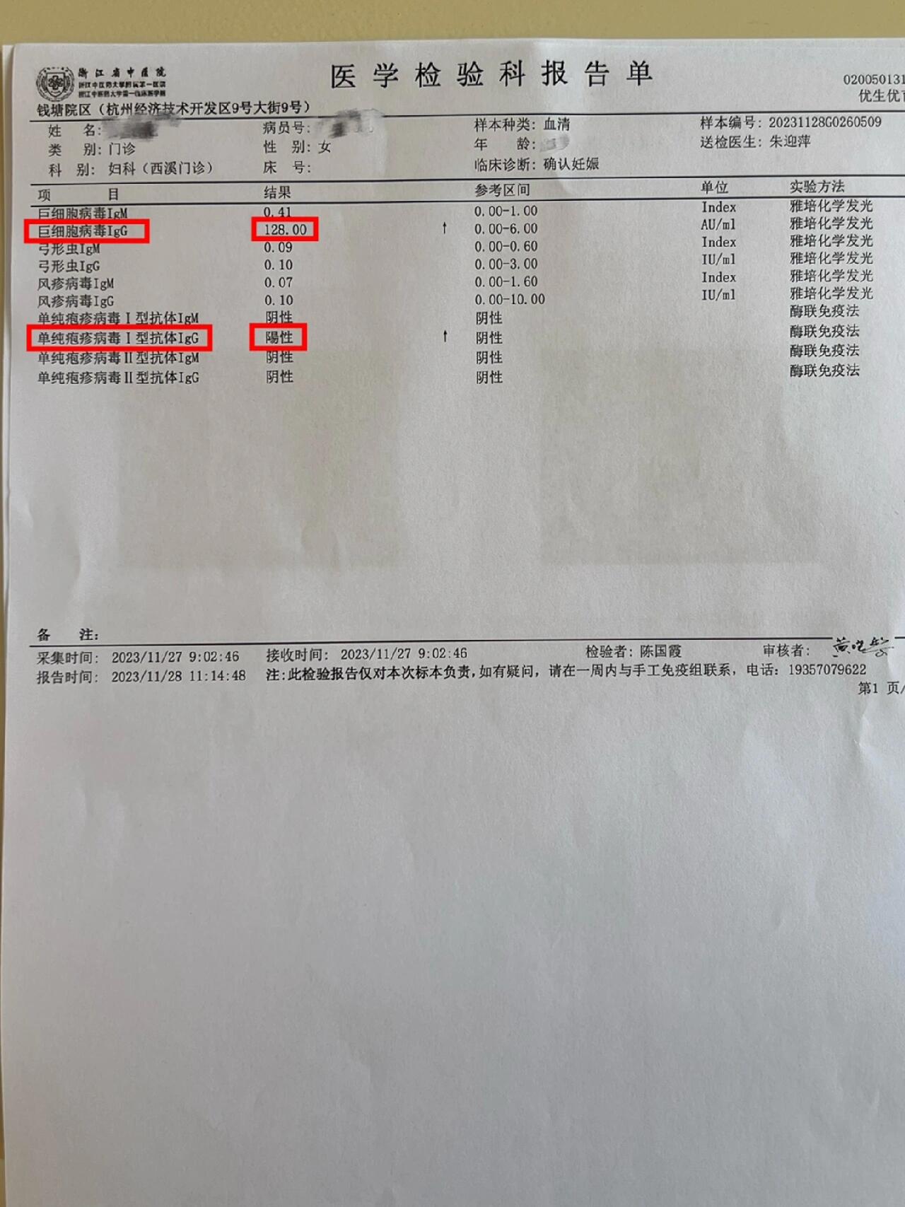 0299孕期检查分享|这两个数值异常不要担心 巨细胞病毒igg 128.