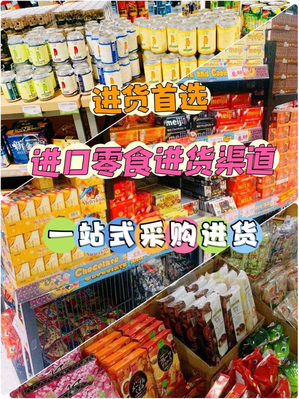 78进口零食进货渠道78 1000款零食任你挑6015 更新速度快