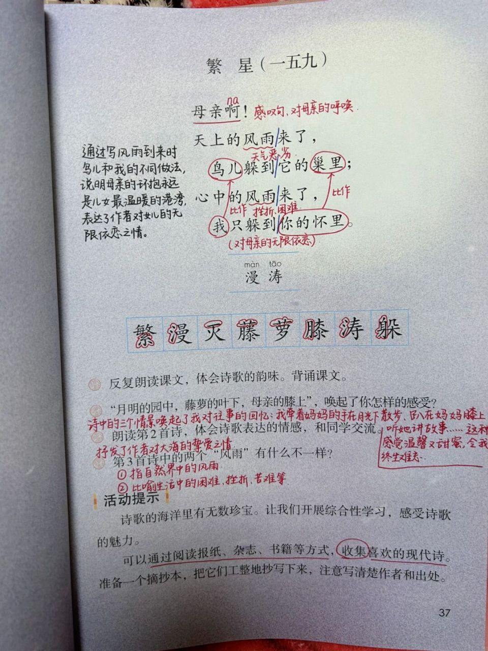 四下语文课堂笔记|9短诗三首 #小学语文# #小学语文课堂笔记# #语文