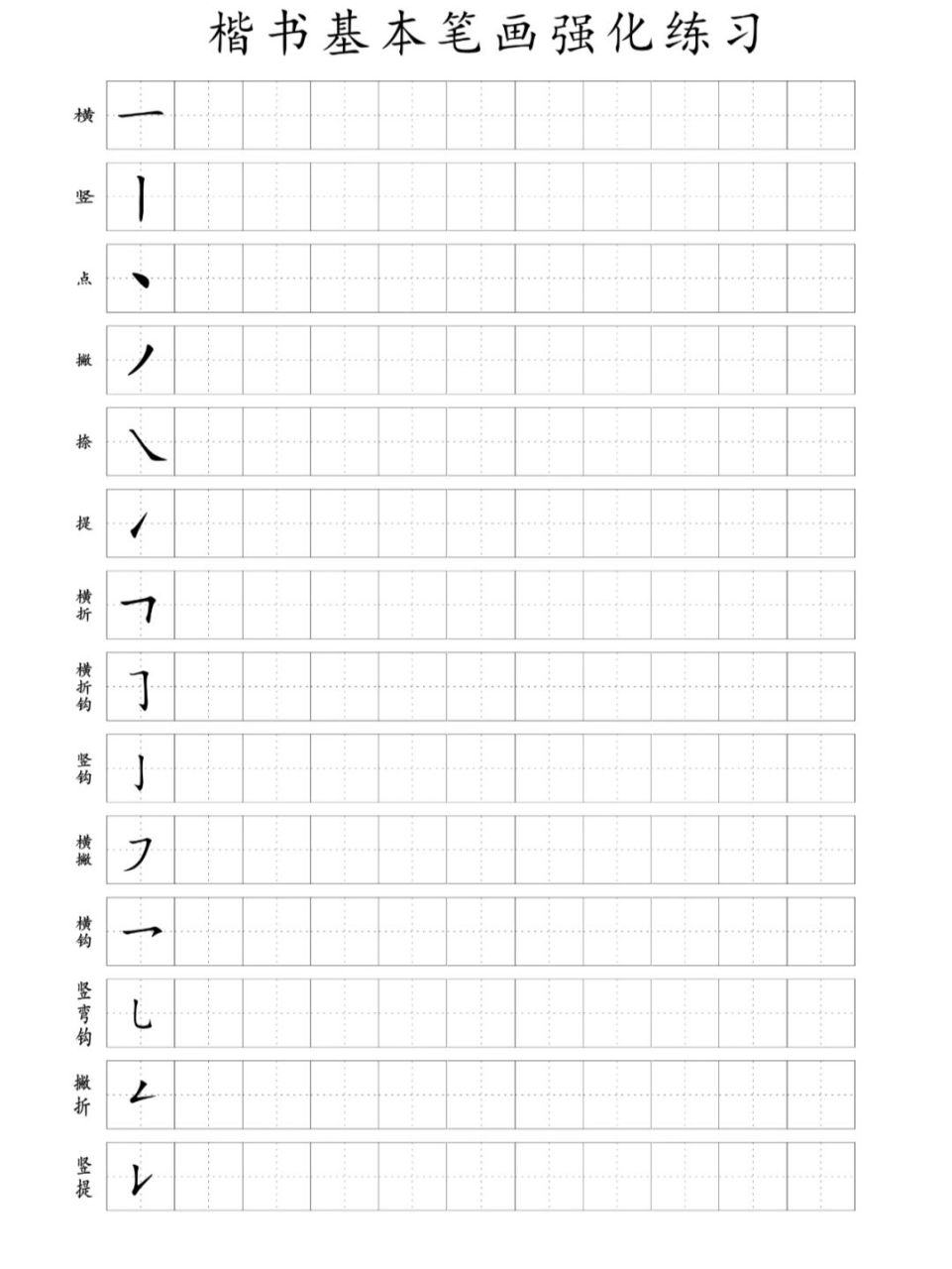 一年级同步训练 包括笔画,数字,田字格训练,括号训练,横线训练.