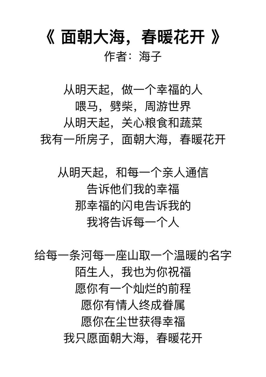 朗读《面朝大海,春暖花开》——海子 "陌生人,我也为你祝福 愿你有一