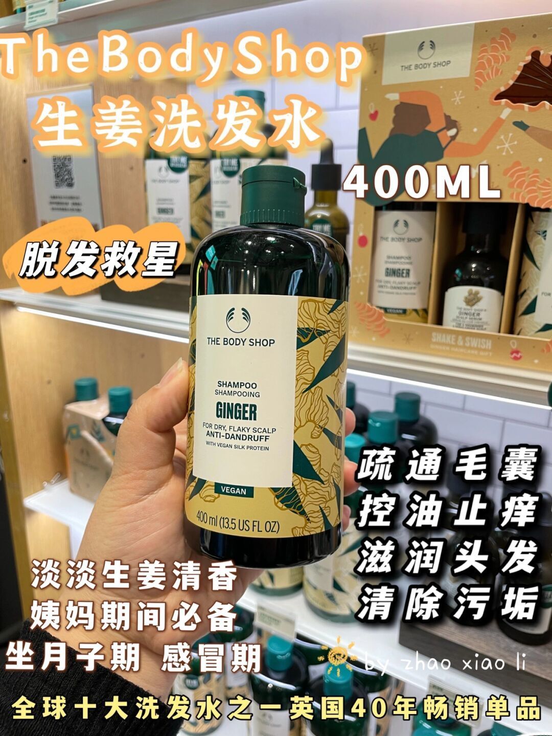 油秃少女必备好物  9297英国进口the body shop 生姜洗发水