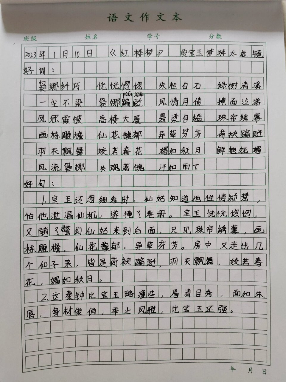 红楼梦第三回图片