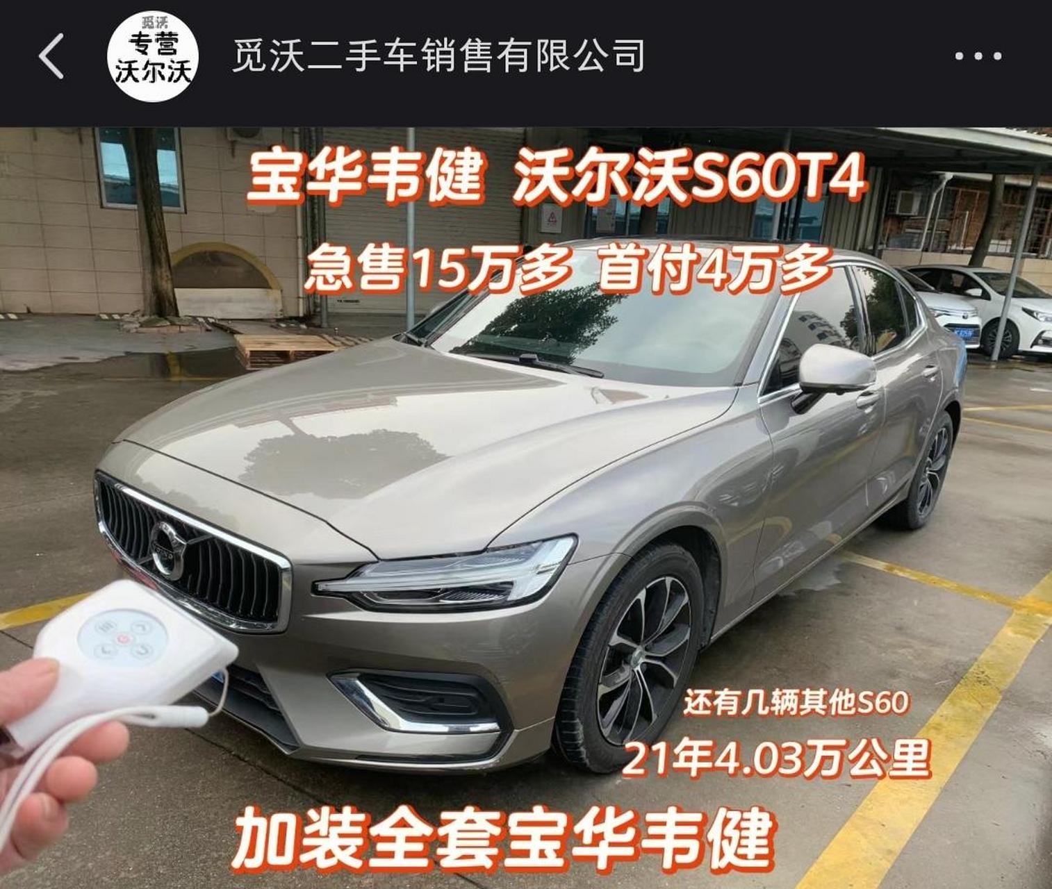 s80沃尔沃2021款落地价图片