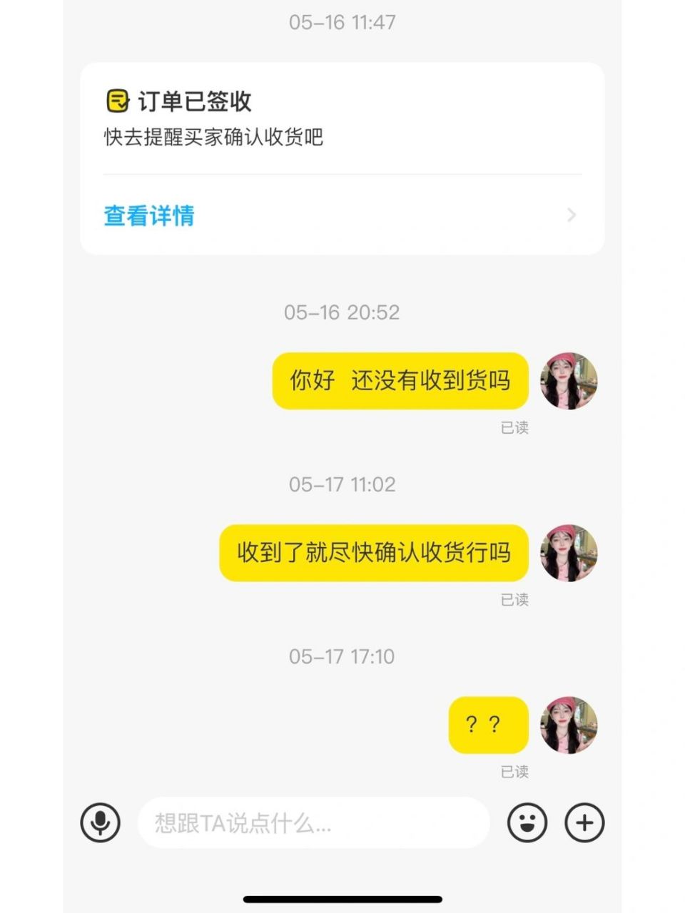 闲鱼自动确认收货已经是常态了吗 搞不懂就点一下确认收货怎么就这么
