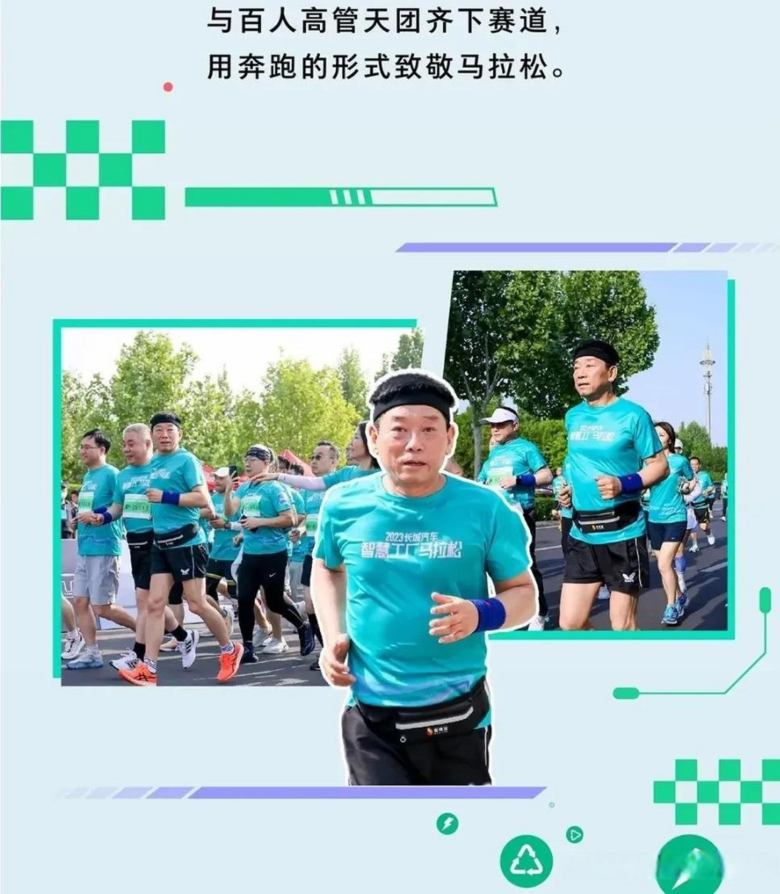 2023长城汽车智慧工厂马拉松,魏建军亲自参与,又是黑人冠/亚/季军