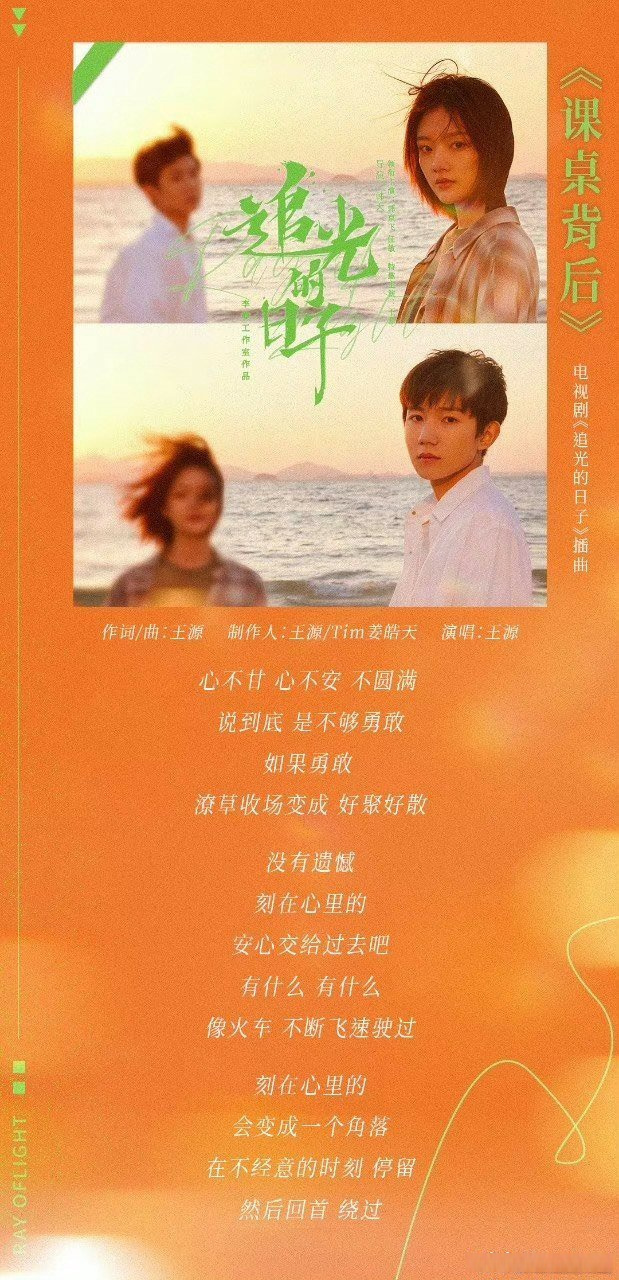 王源新歌课桌背后预告#王源原创歌曲《课桌背后》将于7月4日10:00