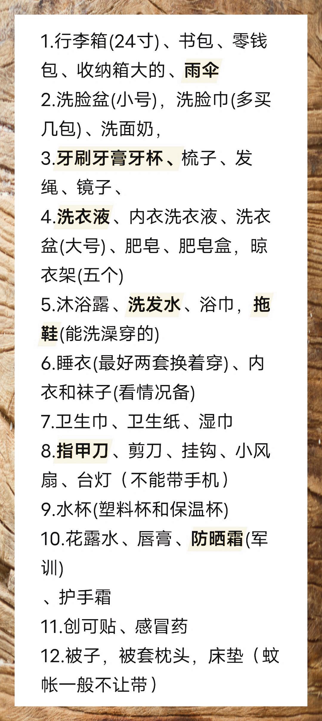 高中生住校 必备物品清单