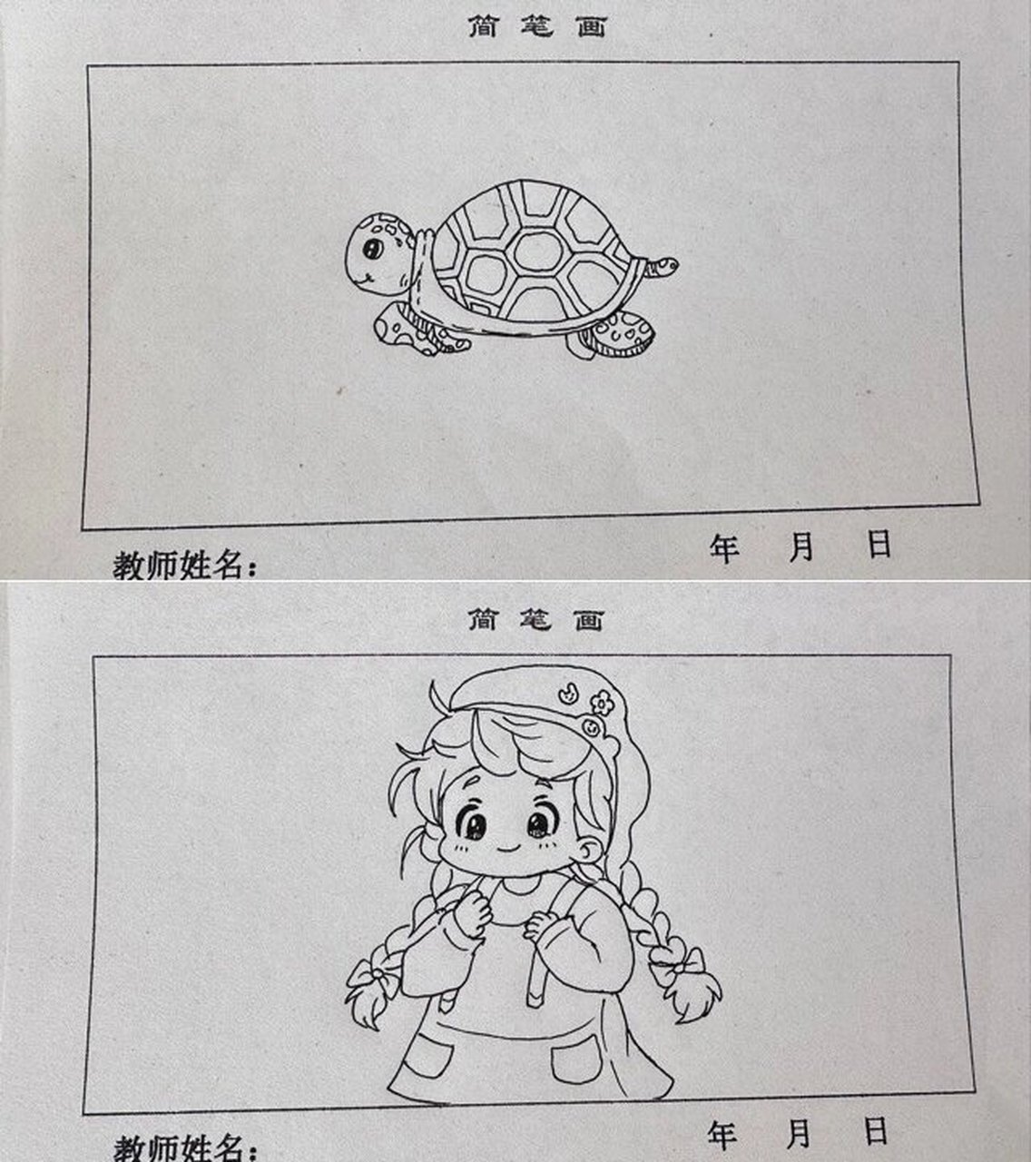 教师基本功简笔画 临摹哒
