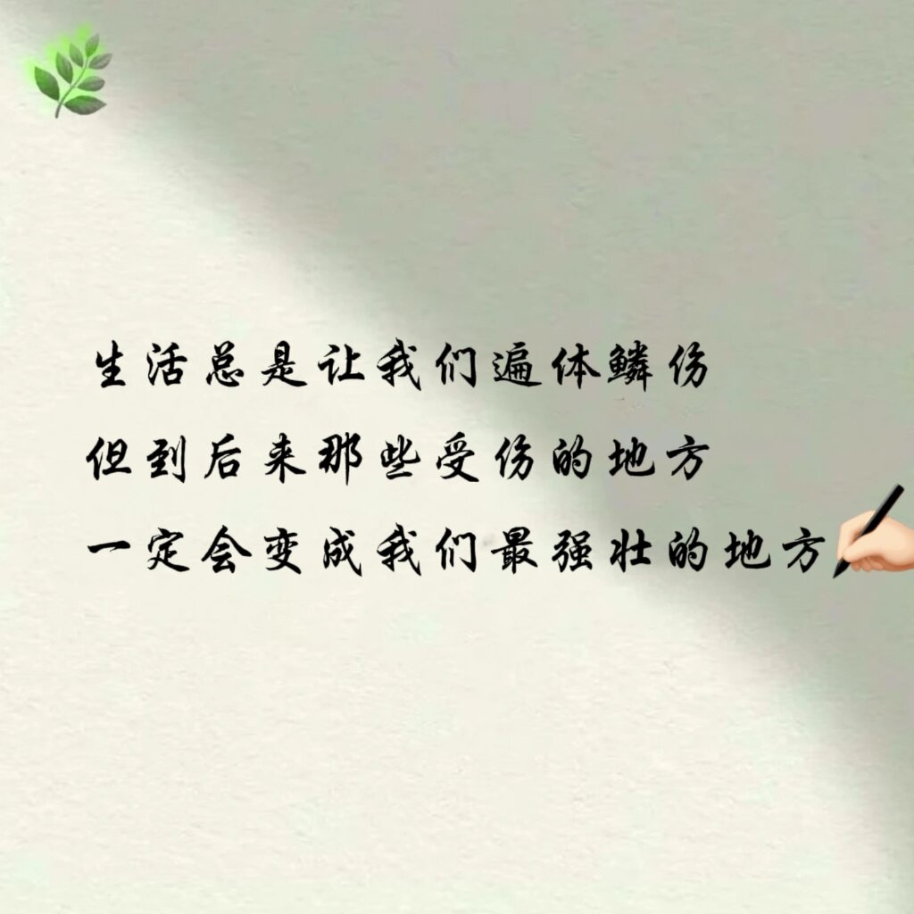 适合发朋友圈的走心句子,句句经典,深入人心