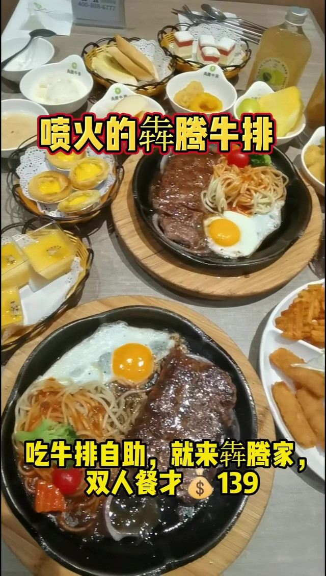 杭州|自助牛排推荐!犇腾家牛排