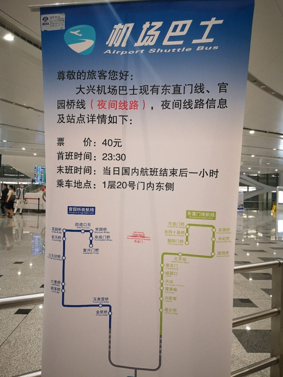 大兴机场大巴夜航线 北京大兴国际机场 国庆出游,凌晨返京 为机场的