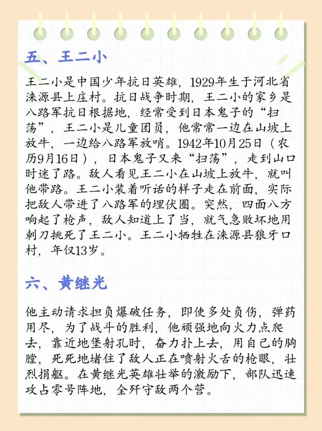 十大抗战英雄人物‼️ 你知道多少?