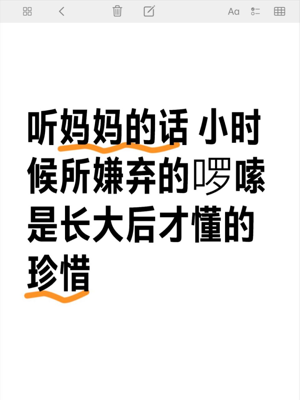 聽媽媽的話 聽媽媽的話 小時候所嫌棄的囉嗦 是長大後才懂的珍惜#分享