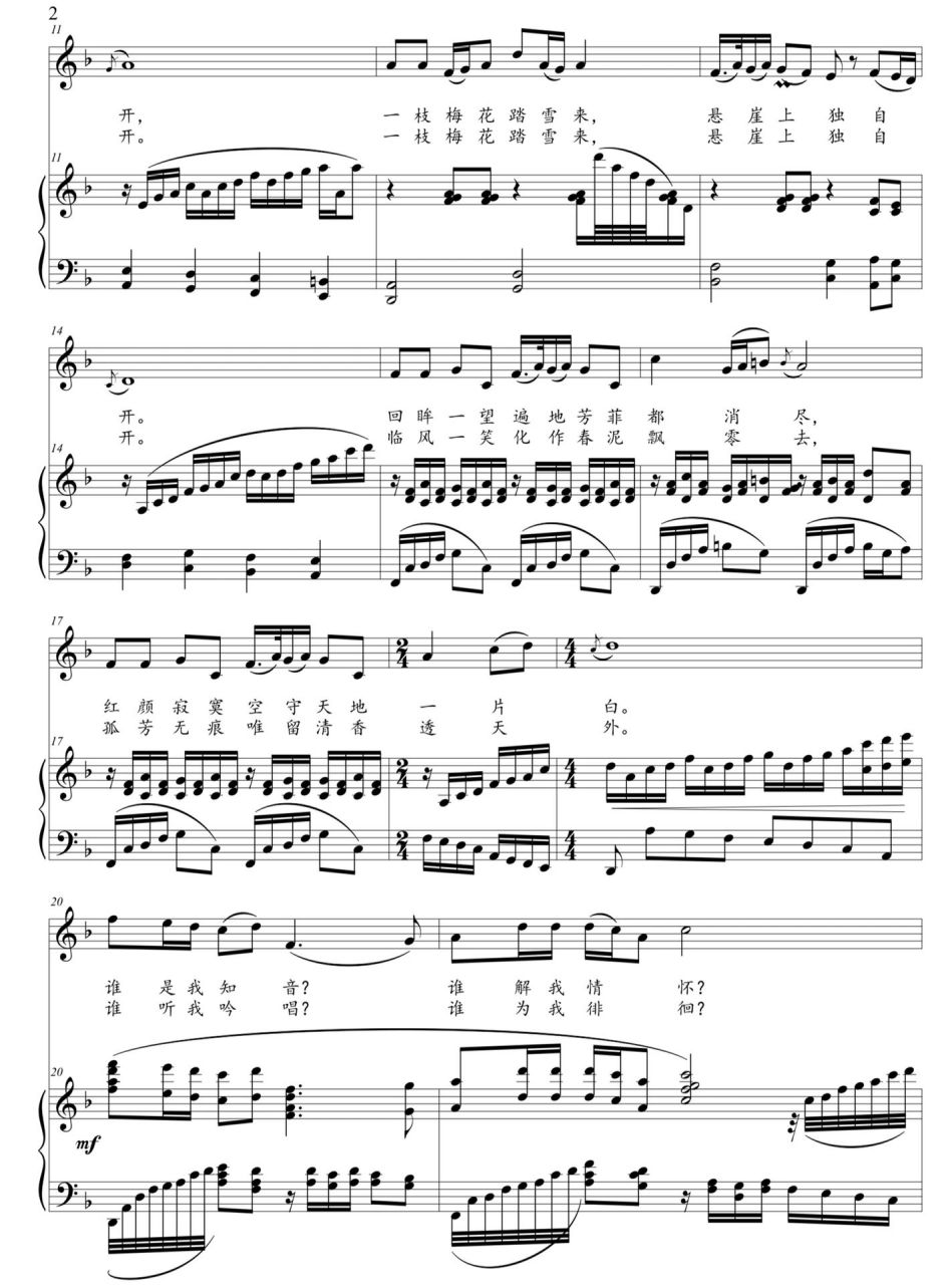 声乐谱分享92《梅花引》 《梅花引》正谱 f调
