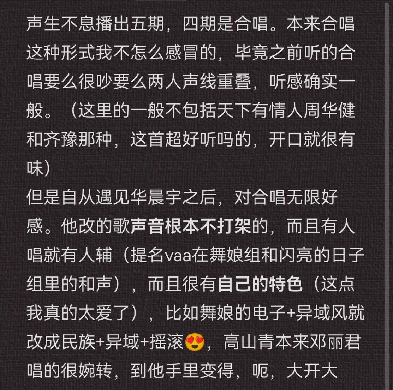 有华晨宇的合唱真的很屌啊(晕厥) 纯歌迷,好独唱,期待下期十四字