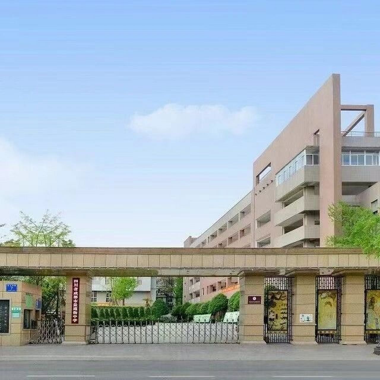 盐道街中学～介绍 【盐道街中学】--锦江区 7415 学校简介: 成都