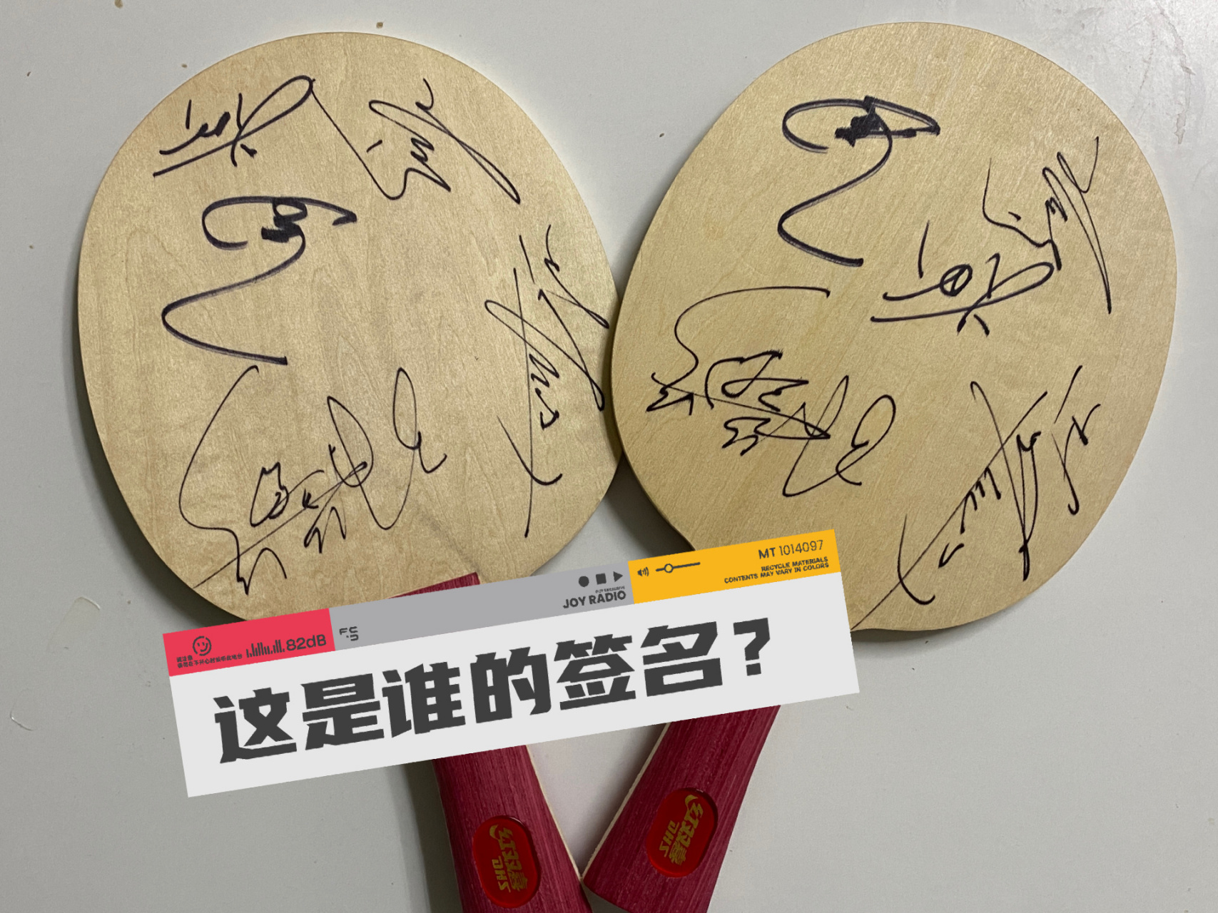 国乒粉丝们,帮我看看都有谁的签名 朋友帮忙搞到了国乒球员的签名