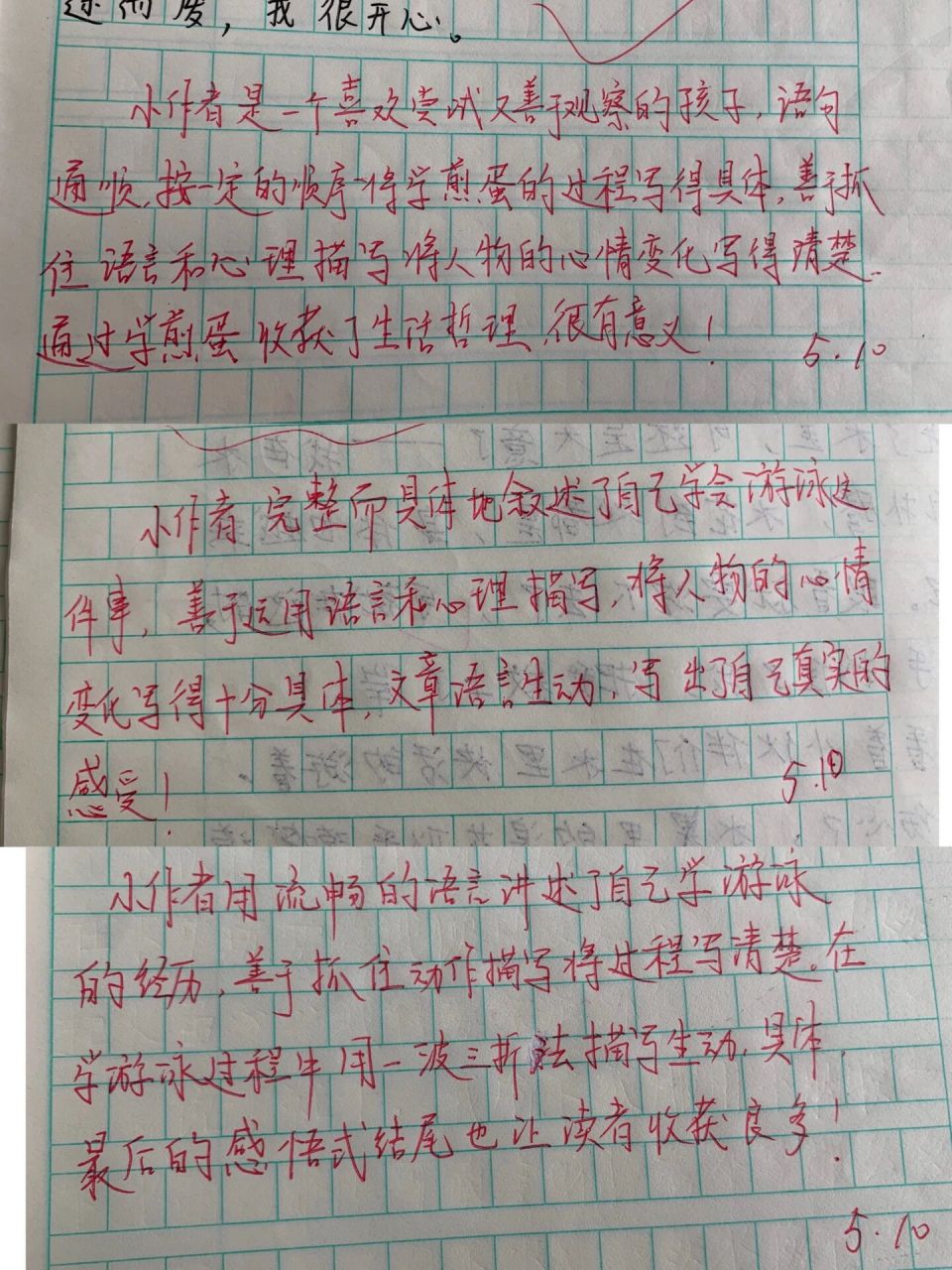 四下《我学会了__》作文评语