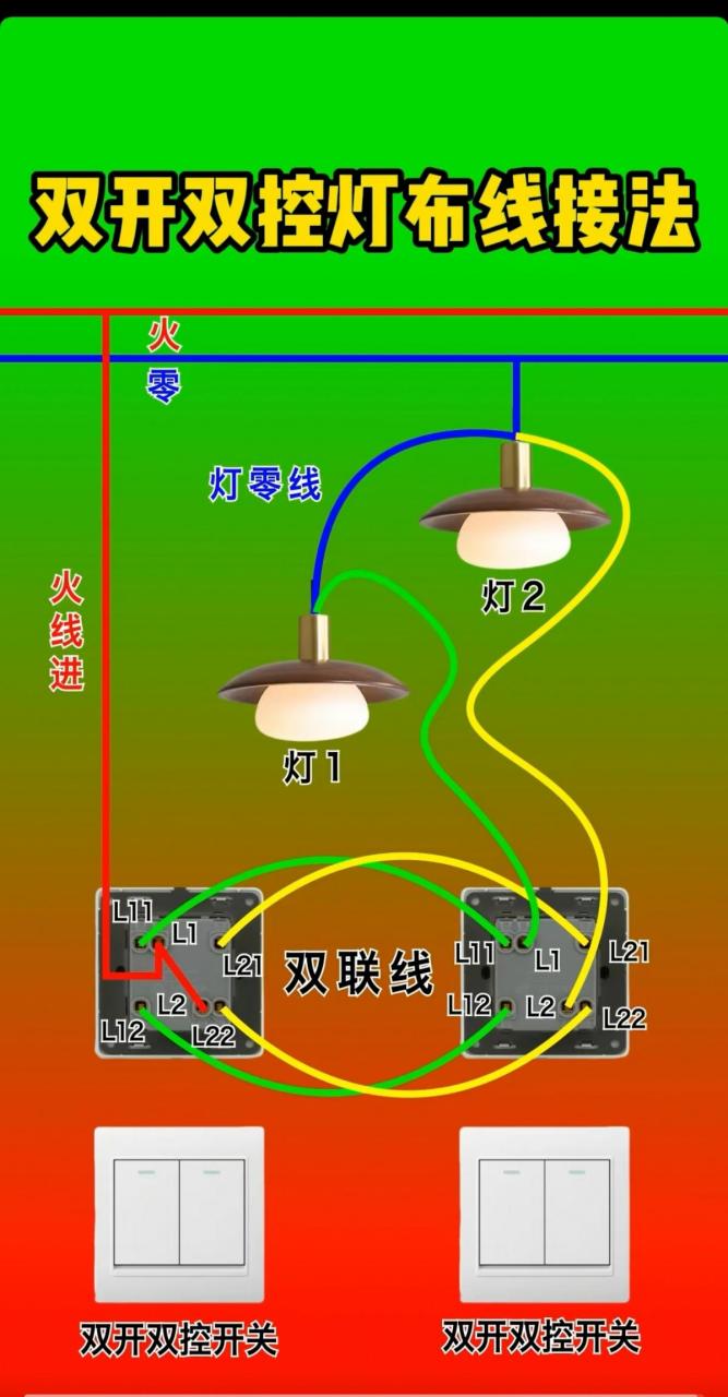 opple双开双控接线图片