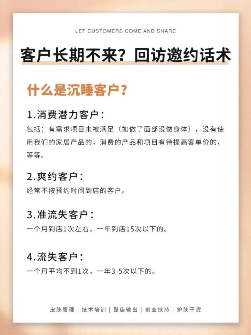 激活沉睡客户96回访邀约话术 长时间不到店的会员,我们一定要及时