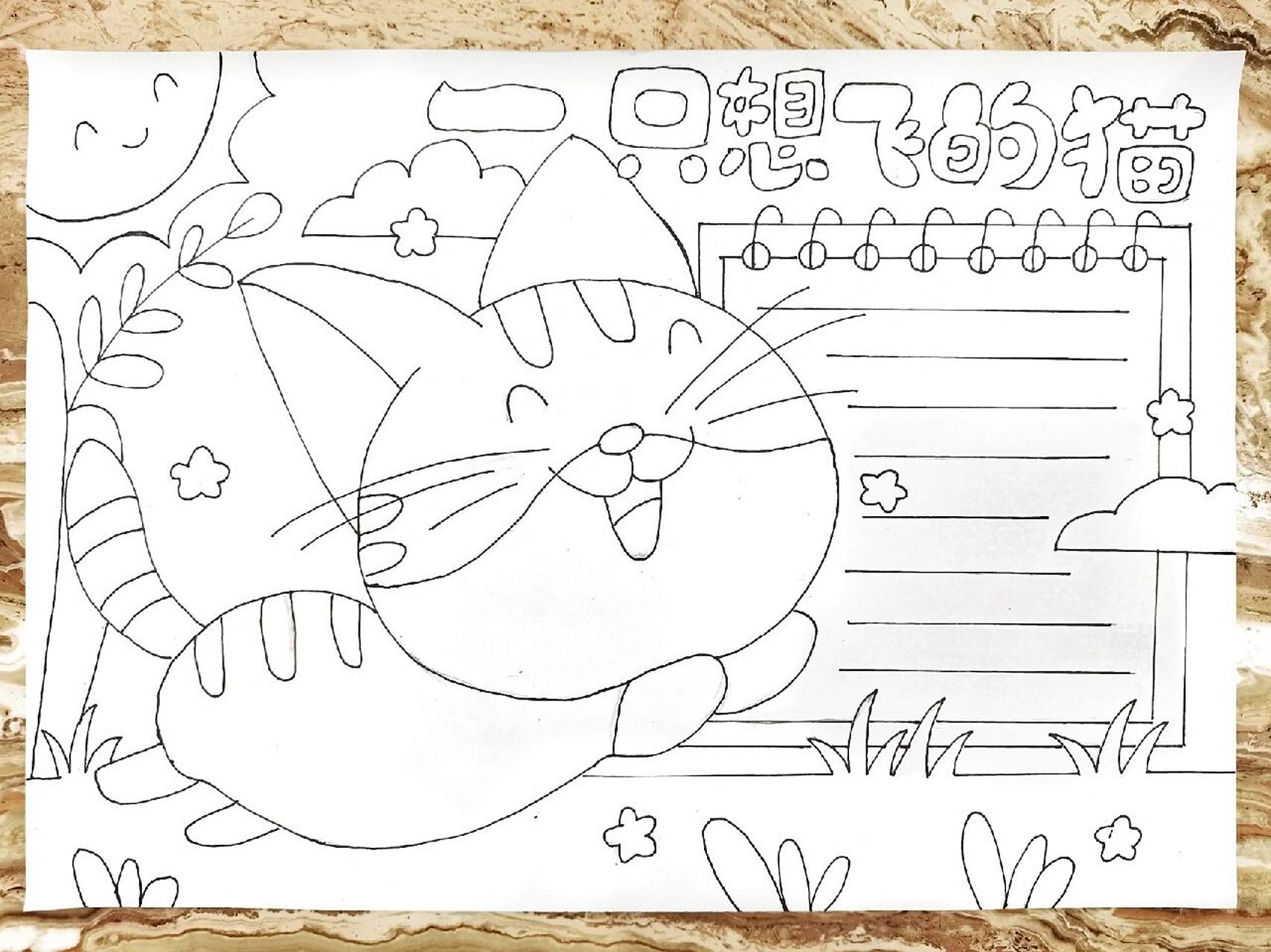 手抄报——一只想飞的猫 小猫咪93能有什么坏心思呢,它只是想飞往