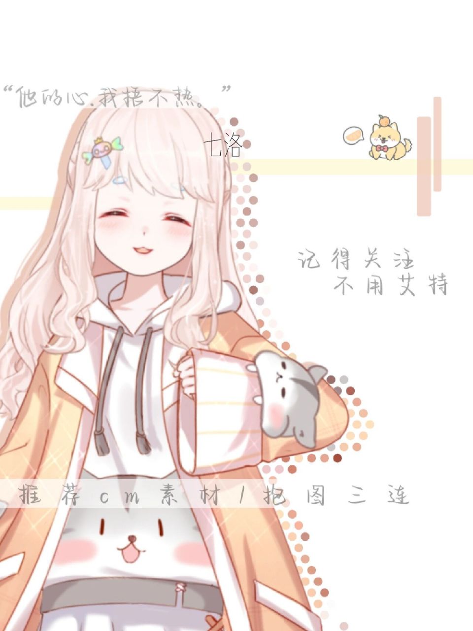 触漫风格素材/抱图关注.不用艾特