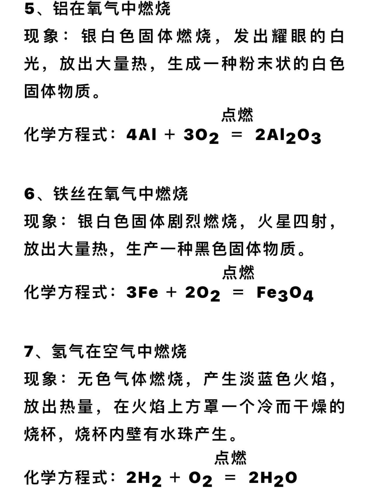 初中化学常见物质燃烧现象及方程式