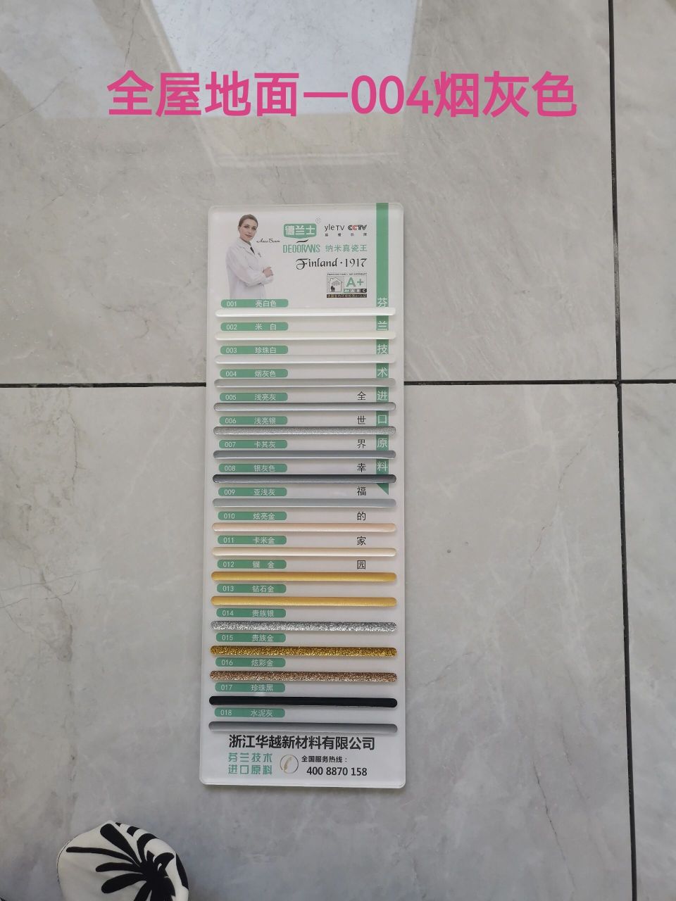 今天美缝剂选色,我比对瓷砖的颜色选的,大家帮看看颜色如何.