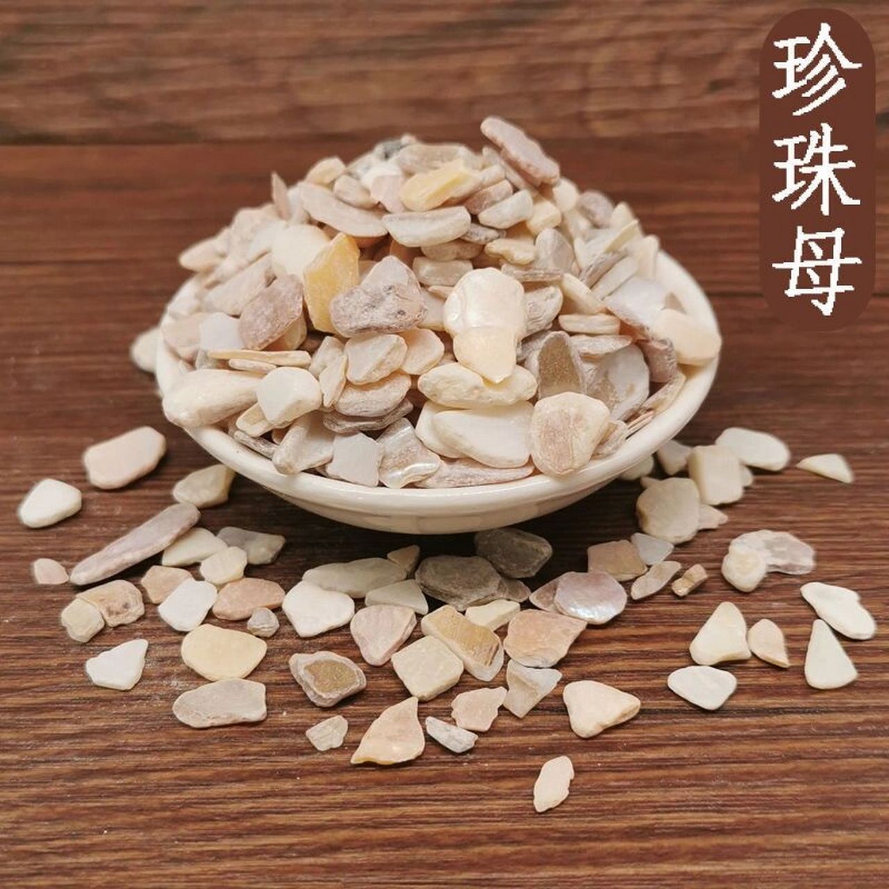 认识一味中药～珍珠母 抑制体内肝火,安定神志,提升视力