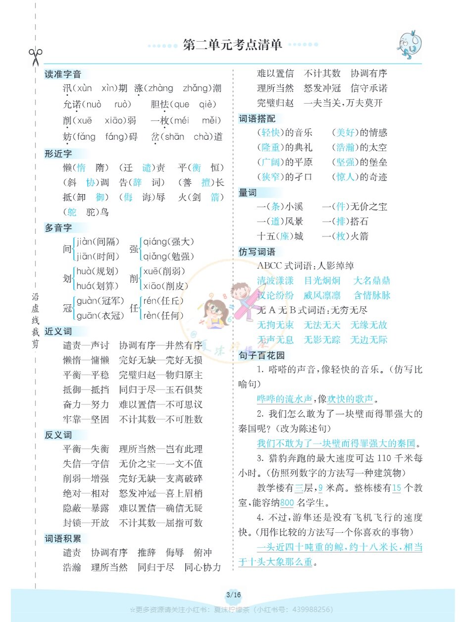 2025秋五年级语文单元知识点清单(部编版)的简单介绍 2025秋五年级语文单元知识点清单(部编版)的简单介绍