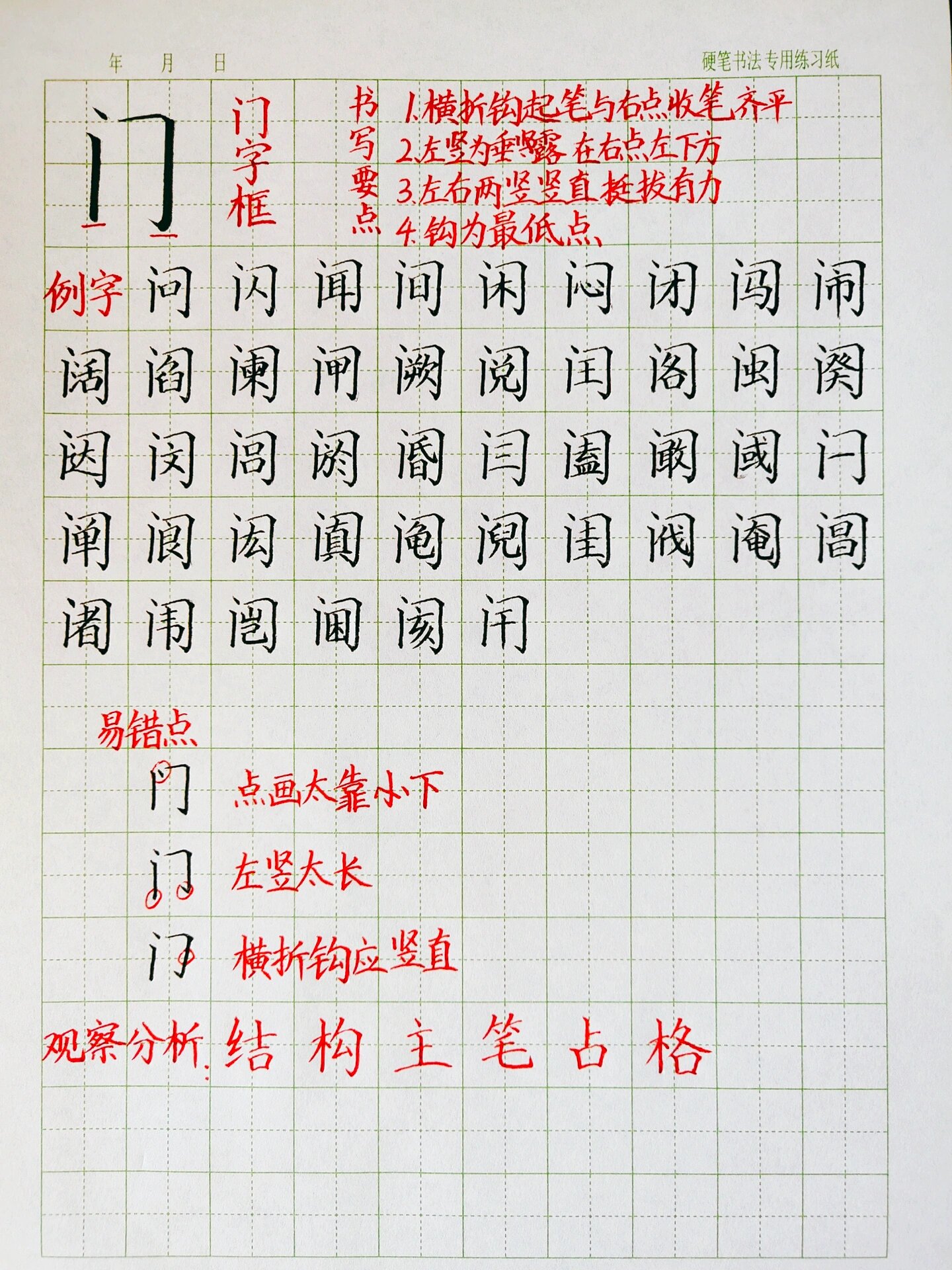 带门字框的字图片