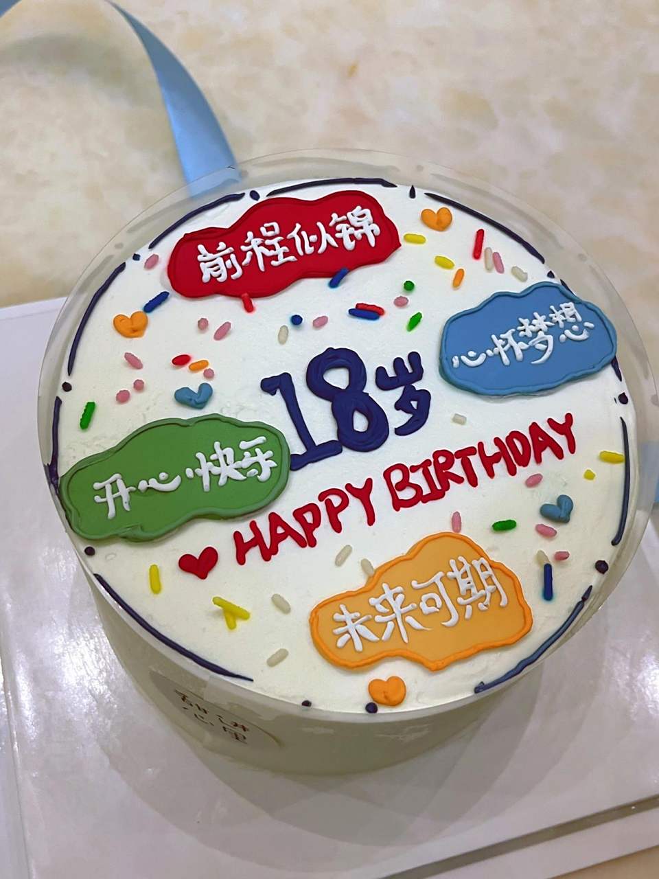 9818岁生日蛋糕 祝福语 简约款 分享弟弟的18岁生日蛋糕~~ 18岁生日