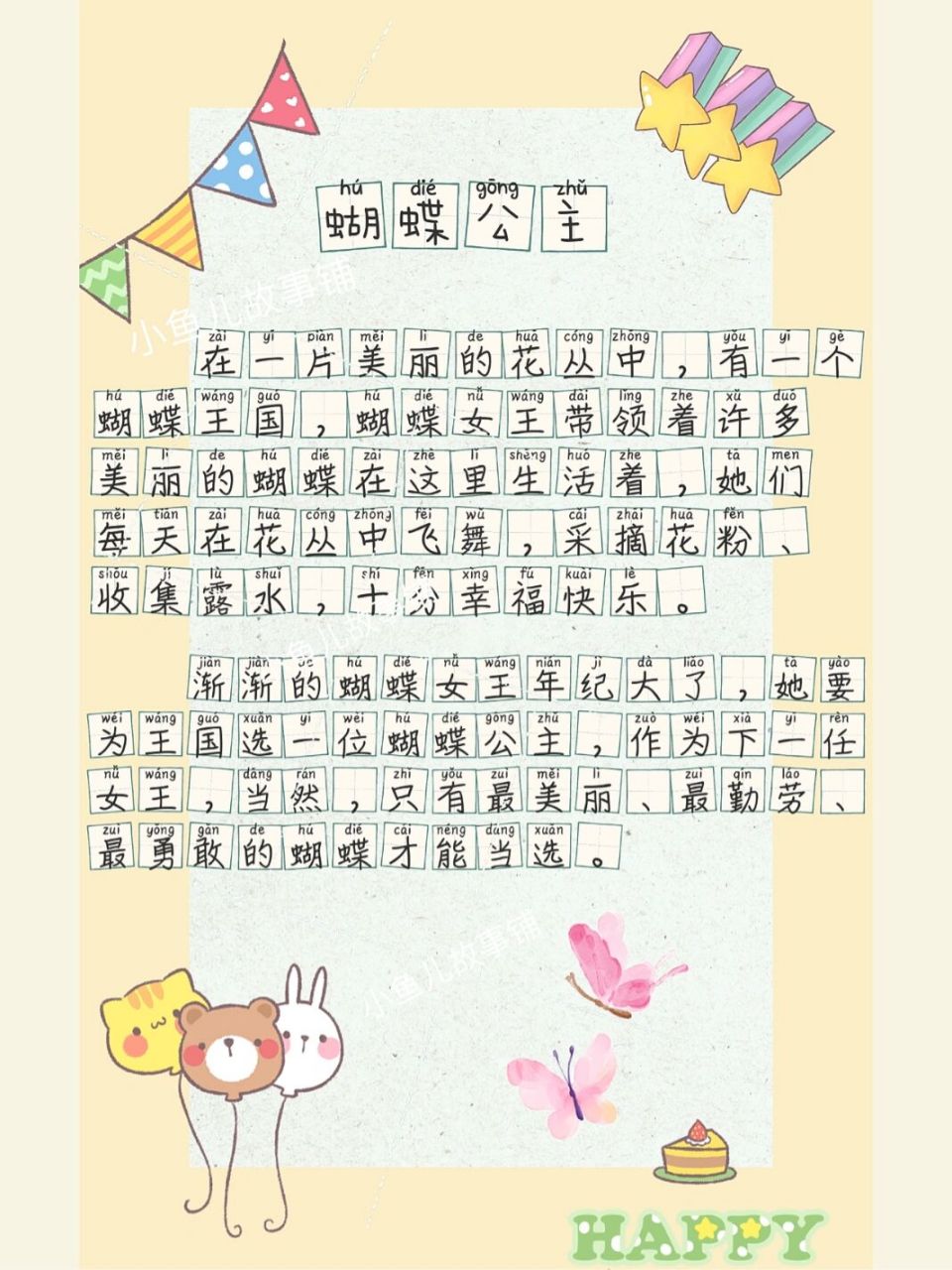 睡前故事01蝴蝶公主       原创故事,送给大朋友,小朋友们