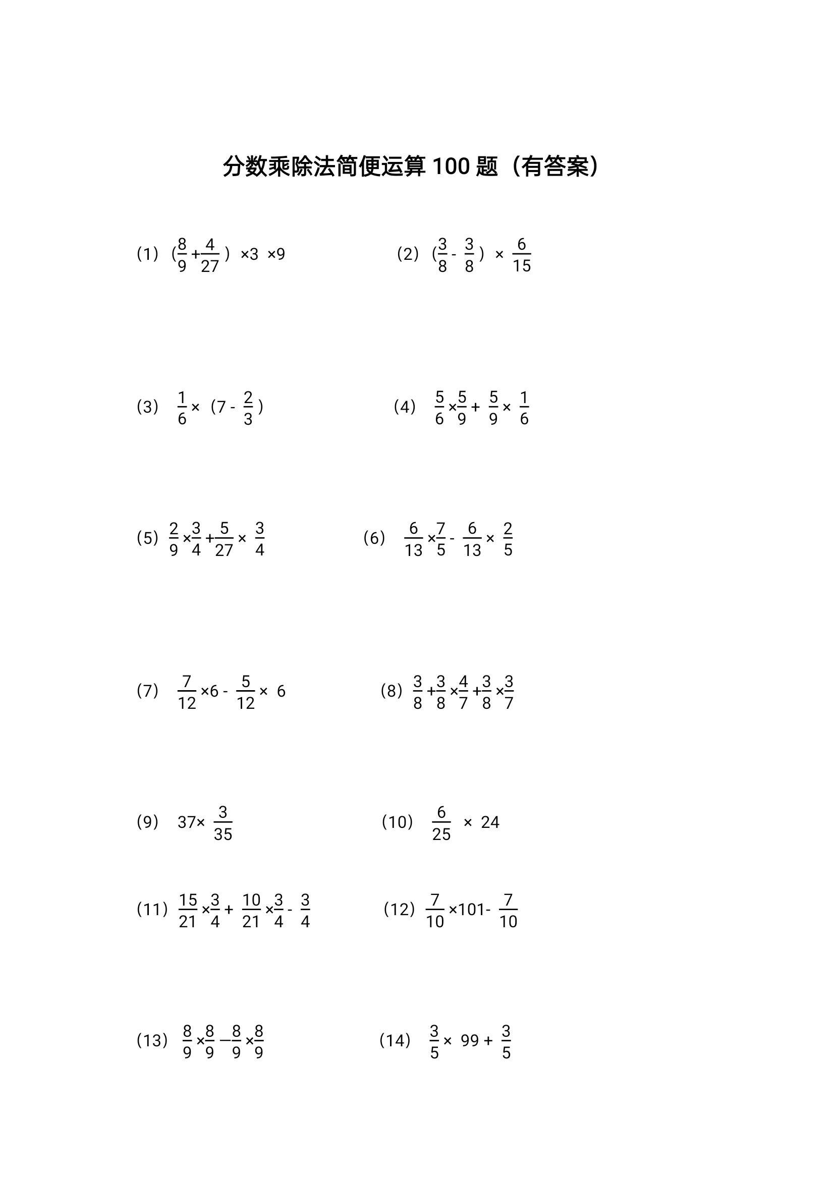 六年级100道简便计算题图片