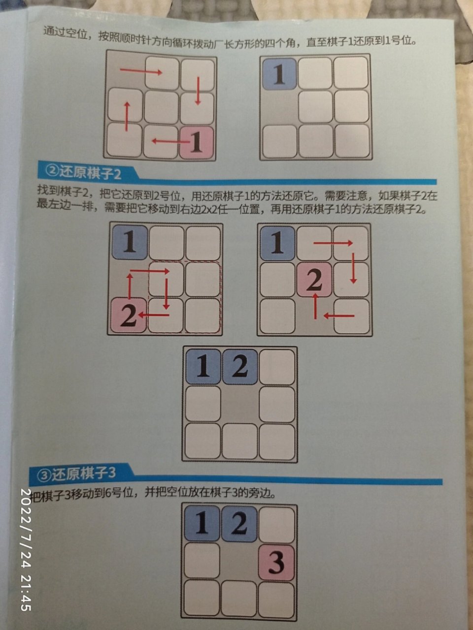 数字华容道3×3图解图片