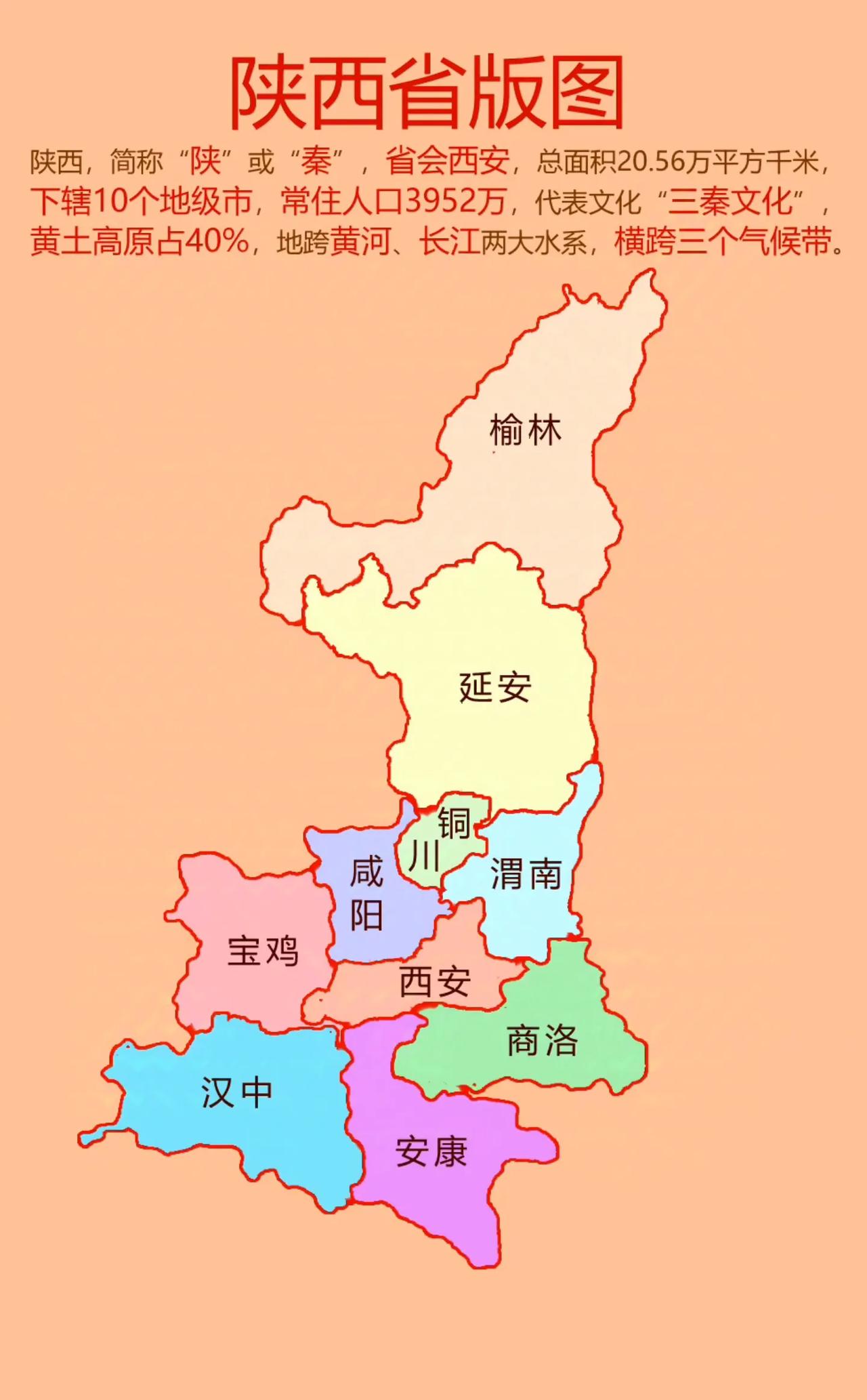黄土高原占40%,地跨黄河,长江两大水系,陕西省地图陕西地图陕西省地图