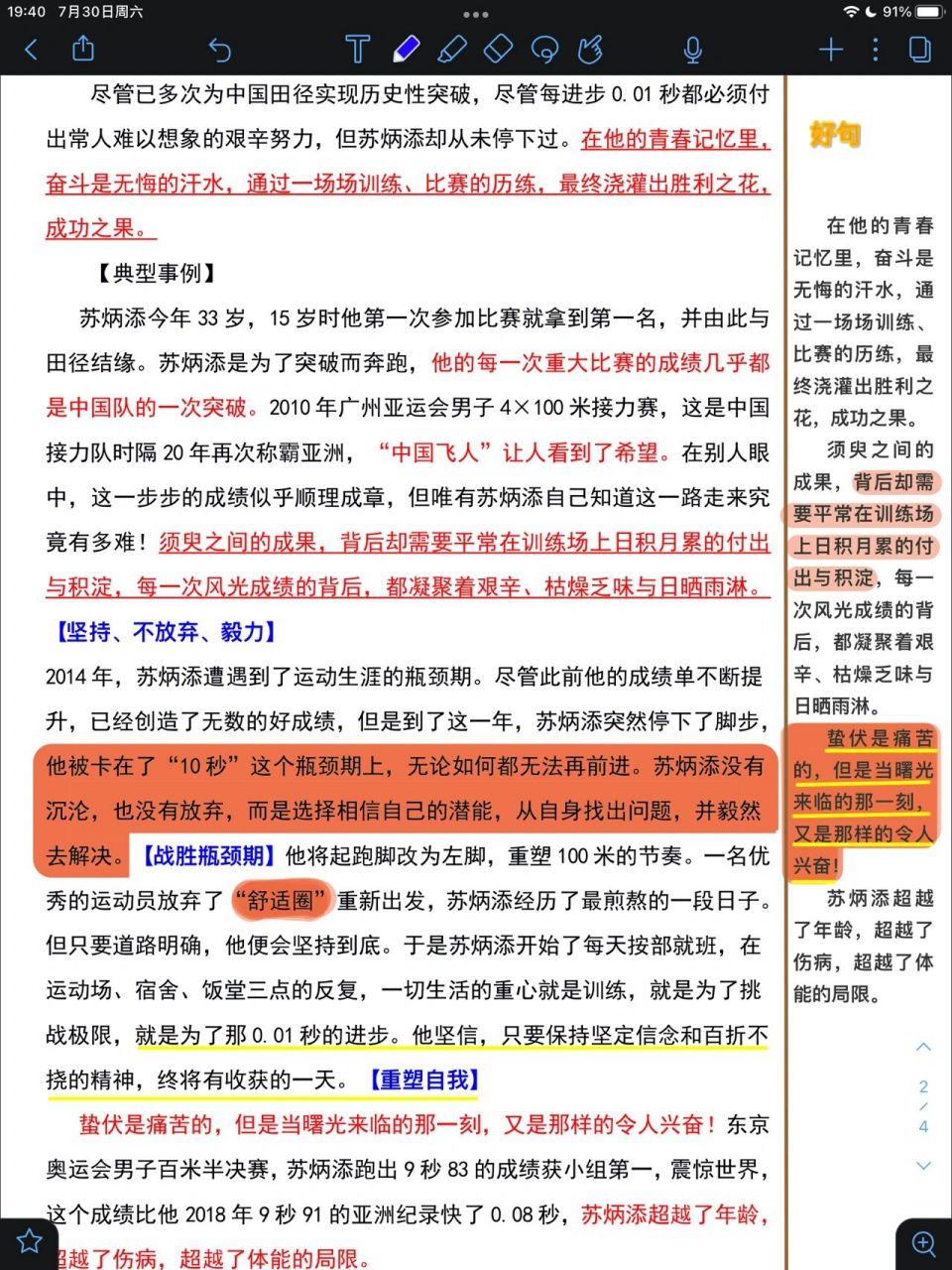 作文素材第14集|苏炳添:跑出国90的骄傲 61 世界屏住了呼吸,9秒