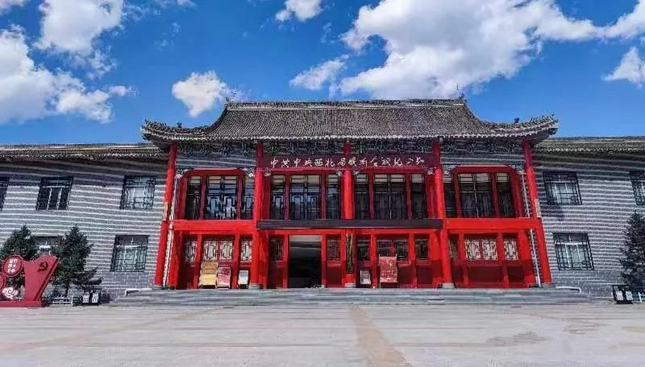 是时候去甘肃旅游了#去岷州会议纪念馆回忆历史,聆听革命先辈发出的