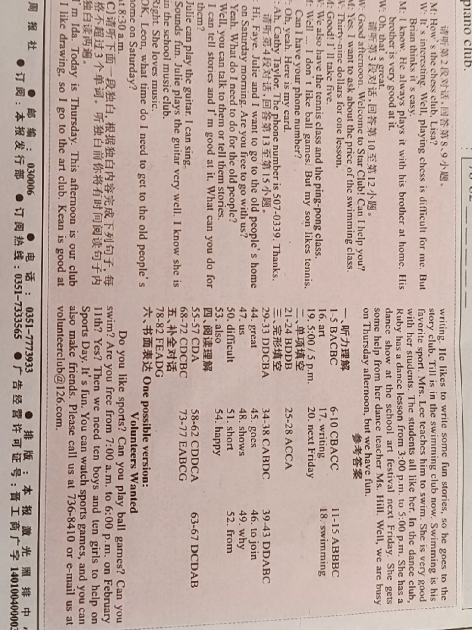 第二十七期英语周报答案 第二十七期英语周报答案(七年级下册英语)