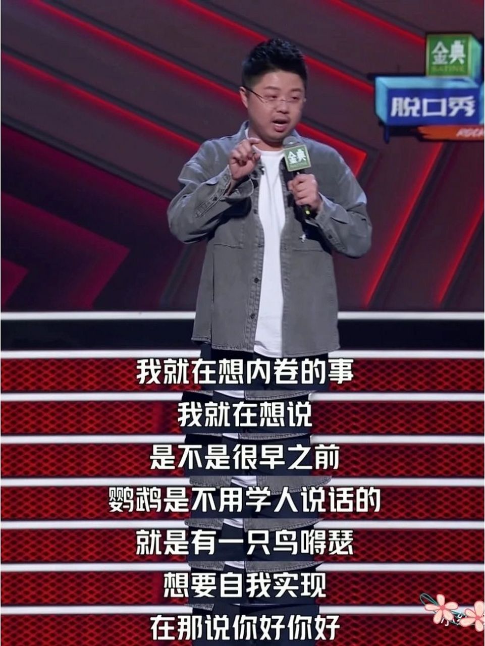 呼兰幽默的讽刺内卷95 95这段内卷论着实出彩,不仅好笑还生动,拿