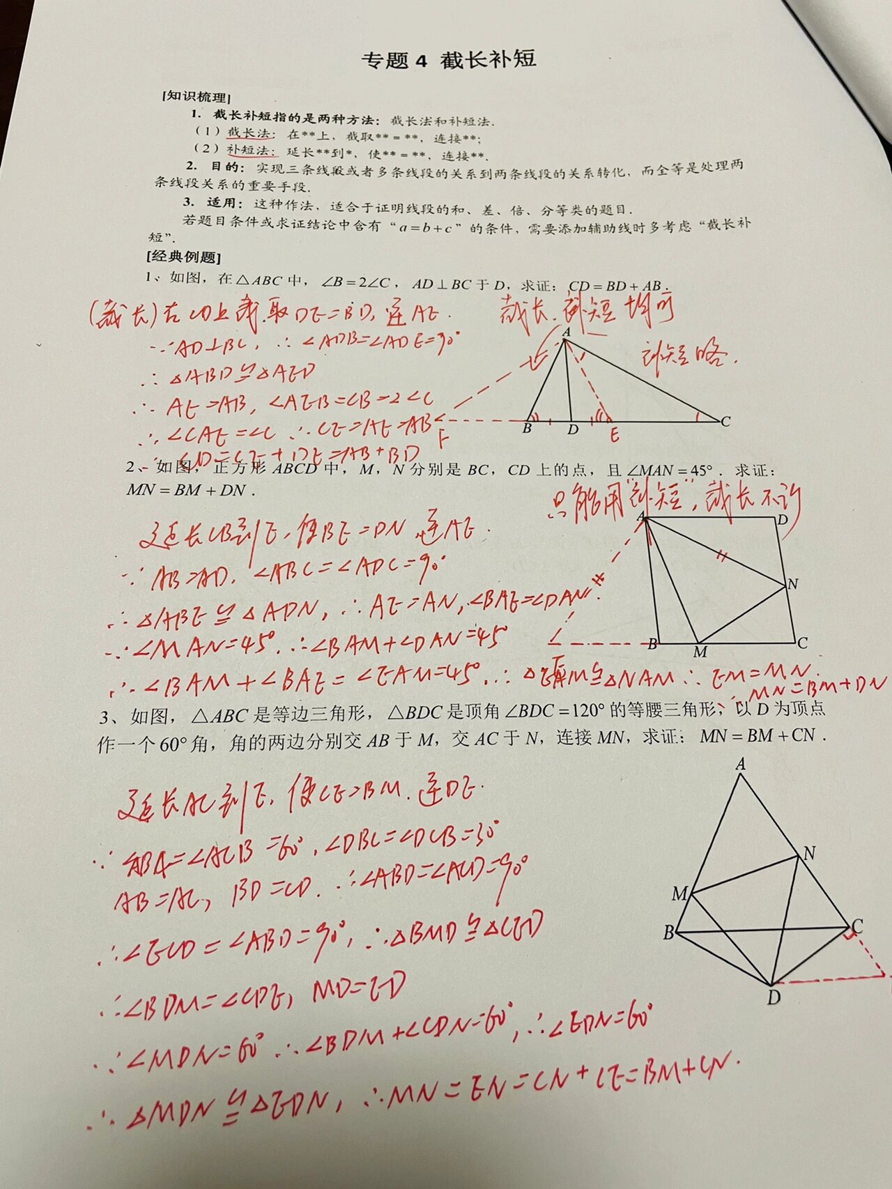 全等三角形经典模型之截长补短法