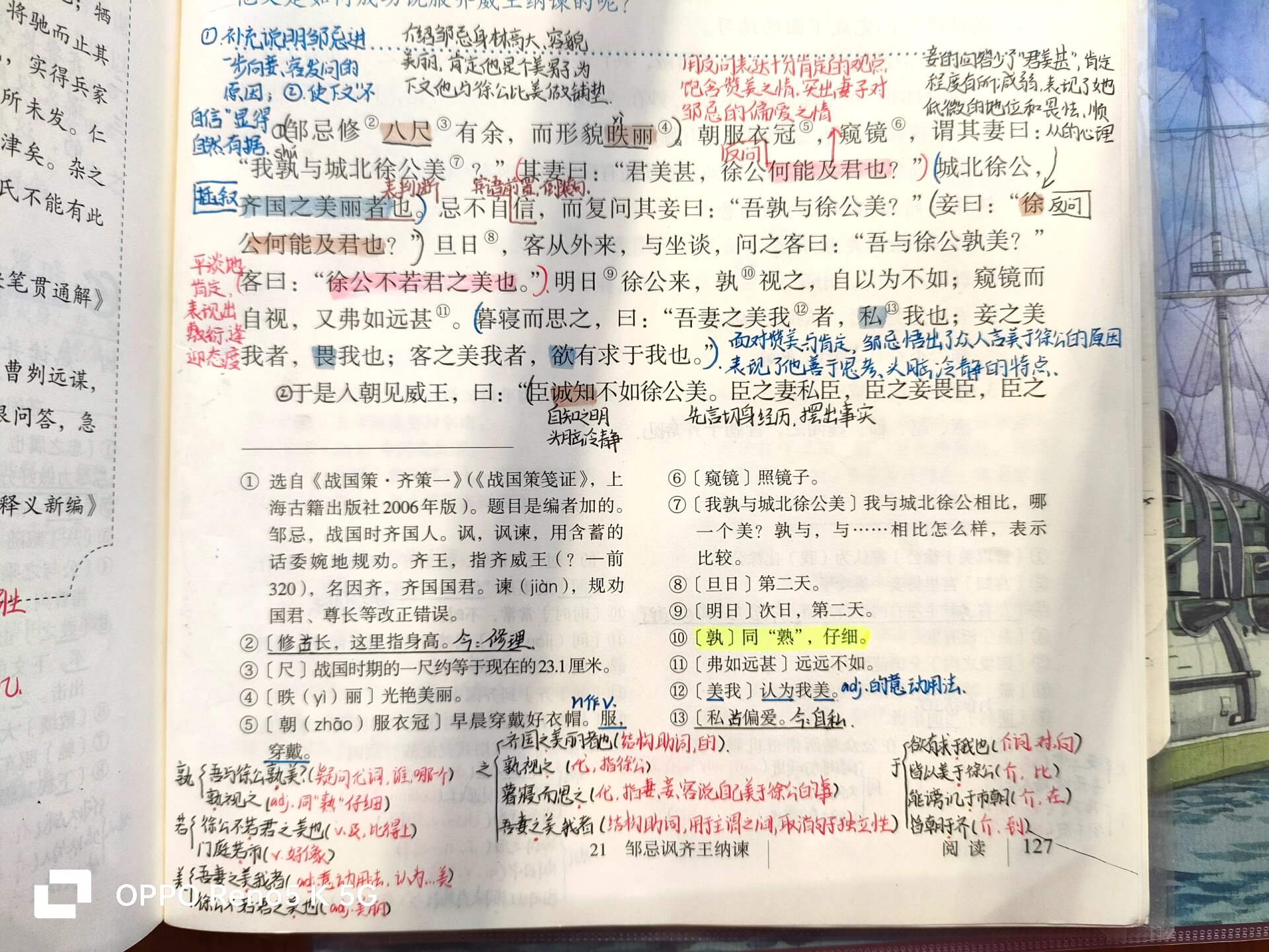 《邹忌讽齐王纳谏》笔记