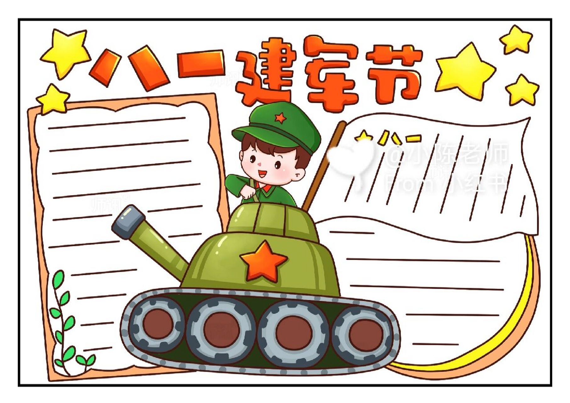 1建军节手抄报简笔画,可打印涂色 #手抄报模板# #简笔画# #幼师# #手